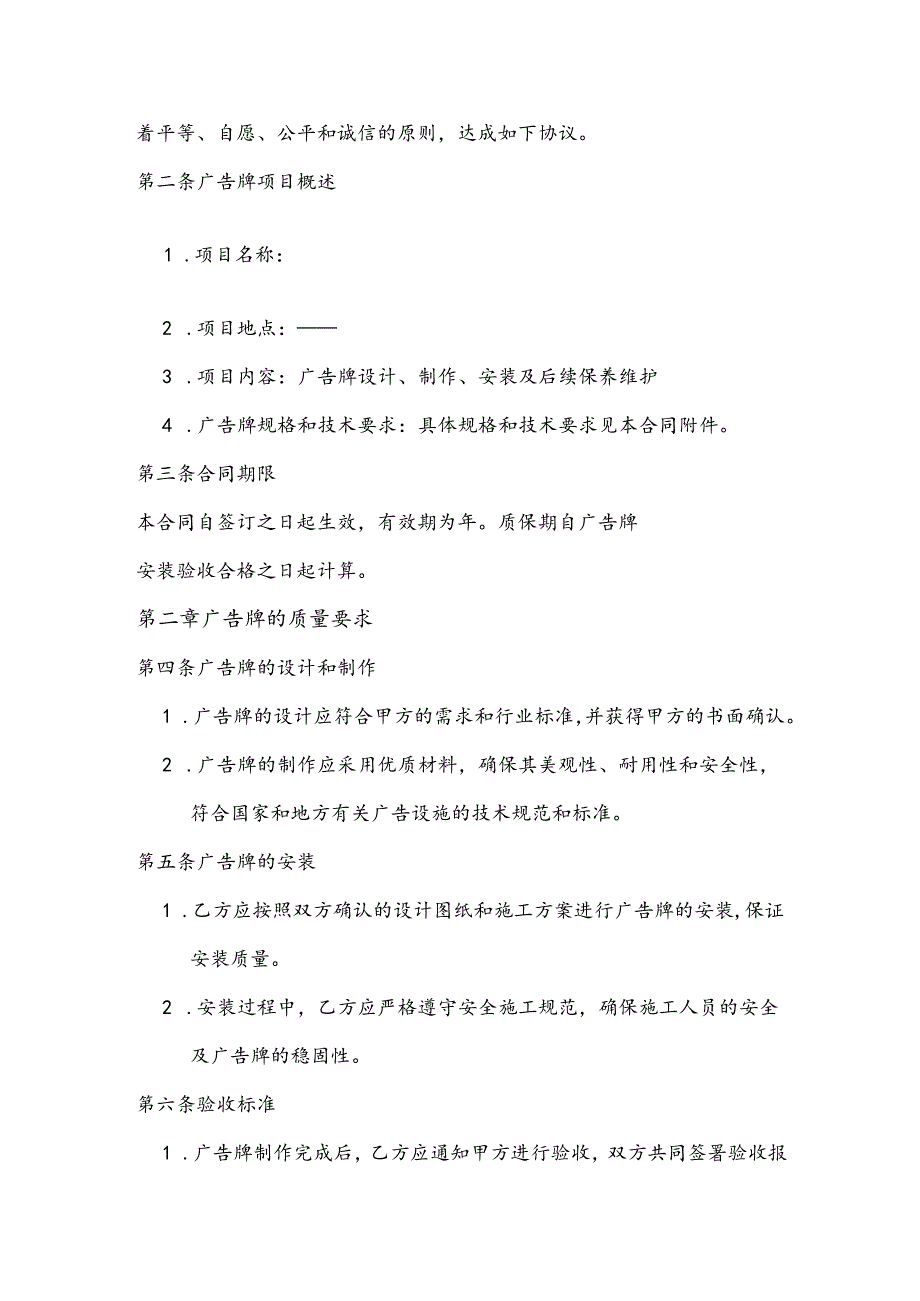 广告牌质保协议书.docx_第2页