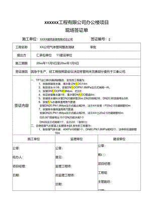 现场签证单表格.docx