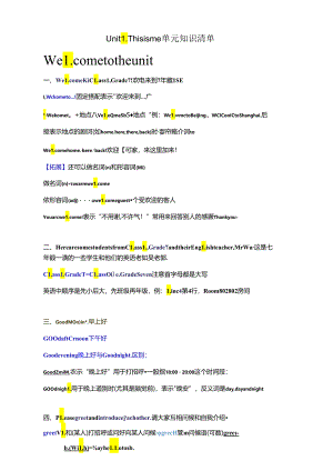 新牛津译林版（2024）七年级上 Unit 1 This is me 单元知识清单.docx