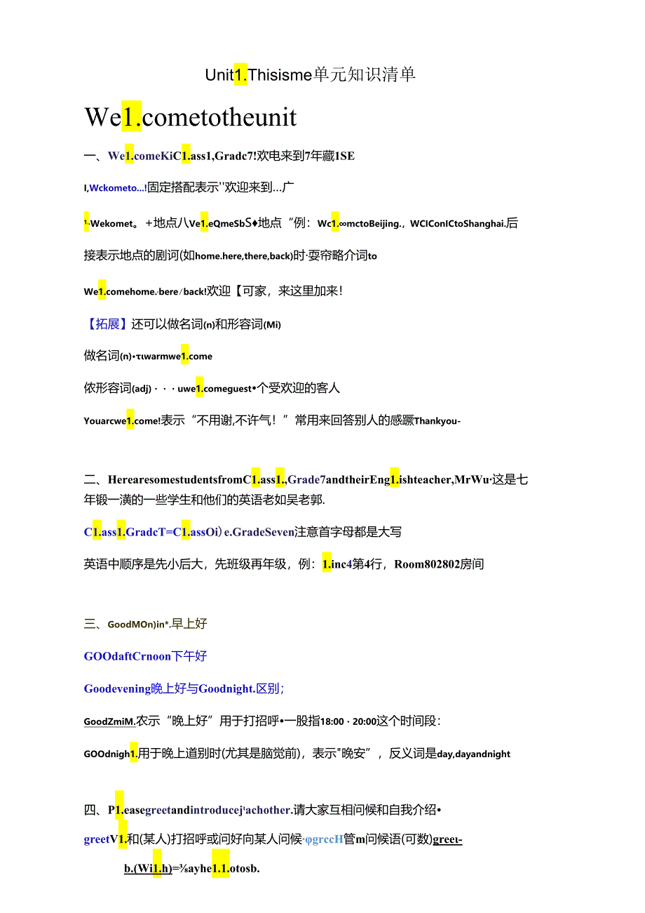 新牛津译林版(2024)七年级上 Unit 1 This is me 单元知识清单.docx_第1页
