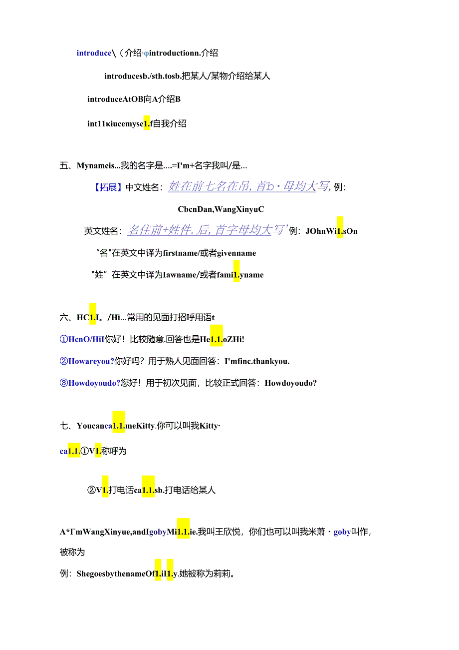 新牛津译林版(2024)七年级上 Unit 1 This is me 单元知识清单.docx_第2页