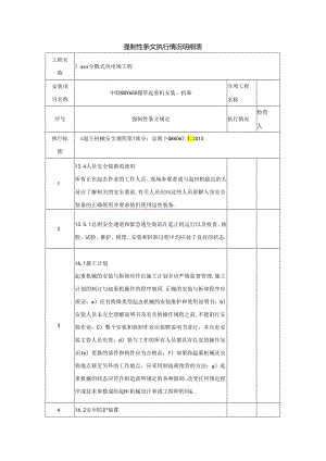 强制性条文执行情况明细表.docx