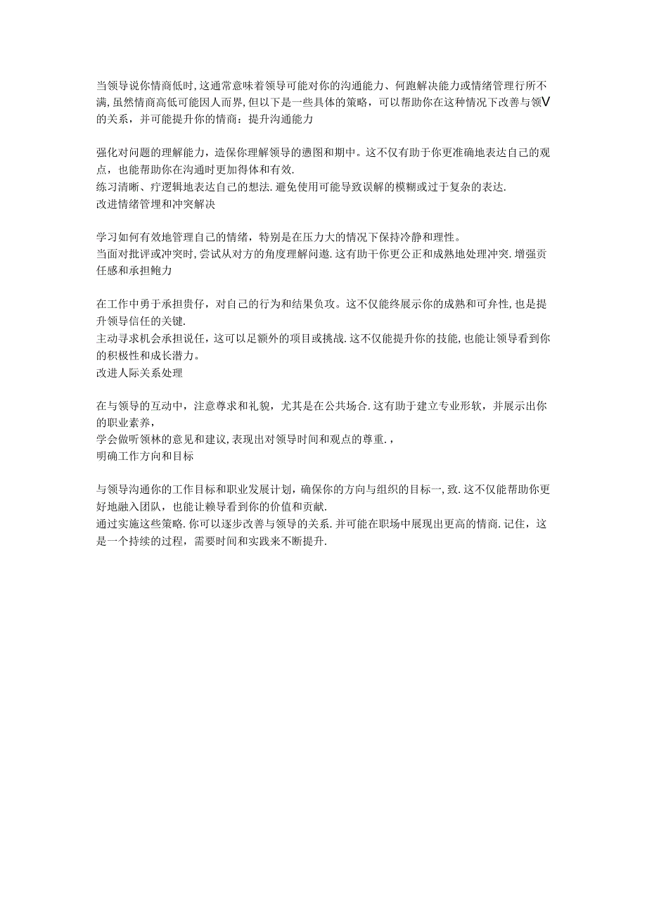 当领导说你情商低时这通常意味.docx_第1页