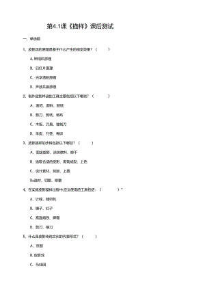 湘教版劳动实践六年级下册专题4.1《描样》课后测试.docx