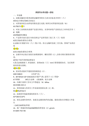 焊接专业——质检.docx