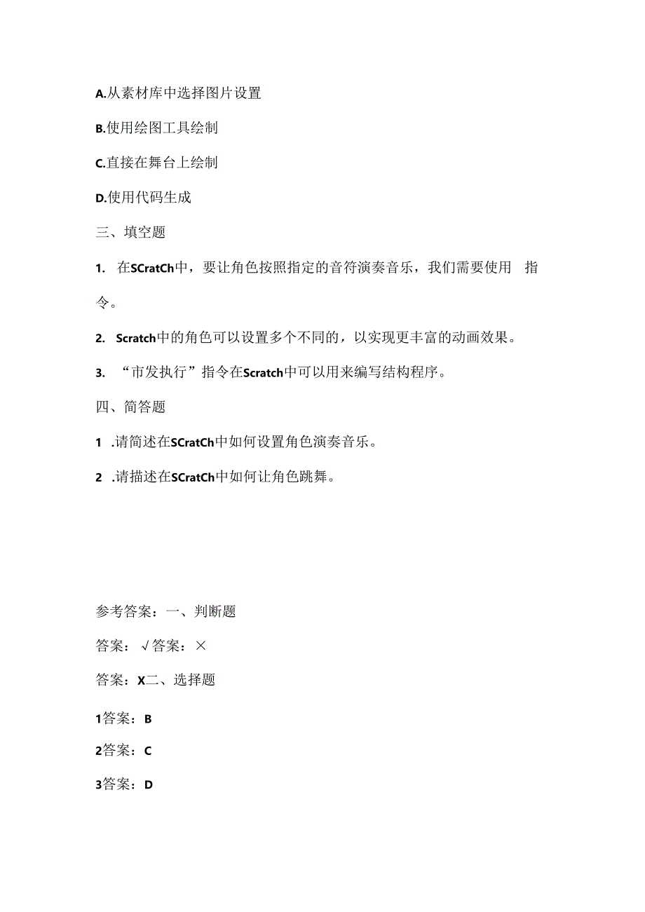 浙江摄影版（三起）（2020）信息技术五年级上册《载歌载舞》课堂练习附课文知识点.docx_第2页