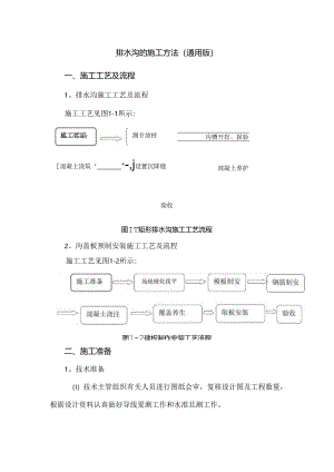 排水沟的施工方法(通用版).docx