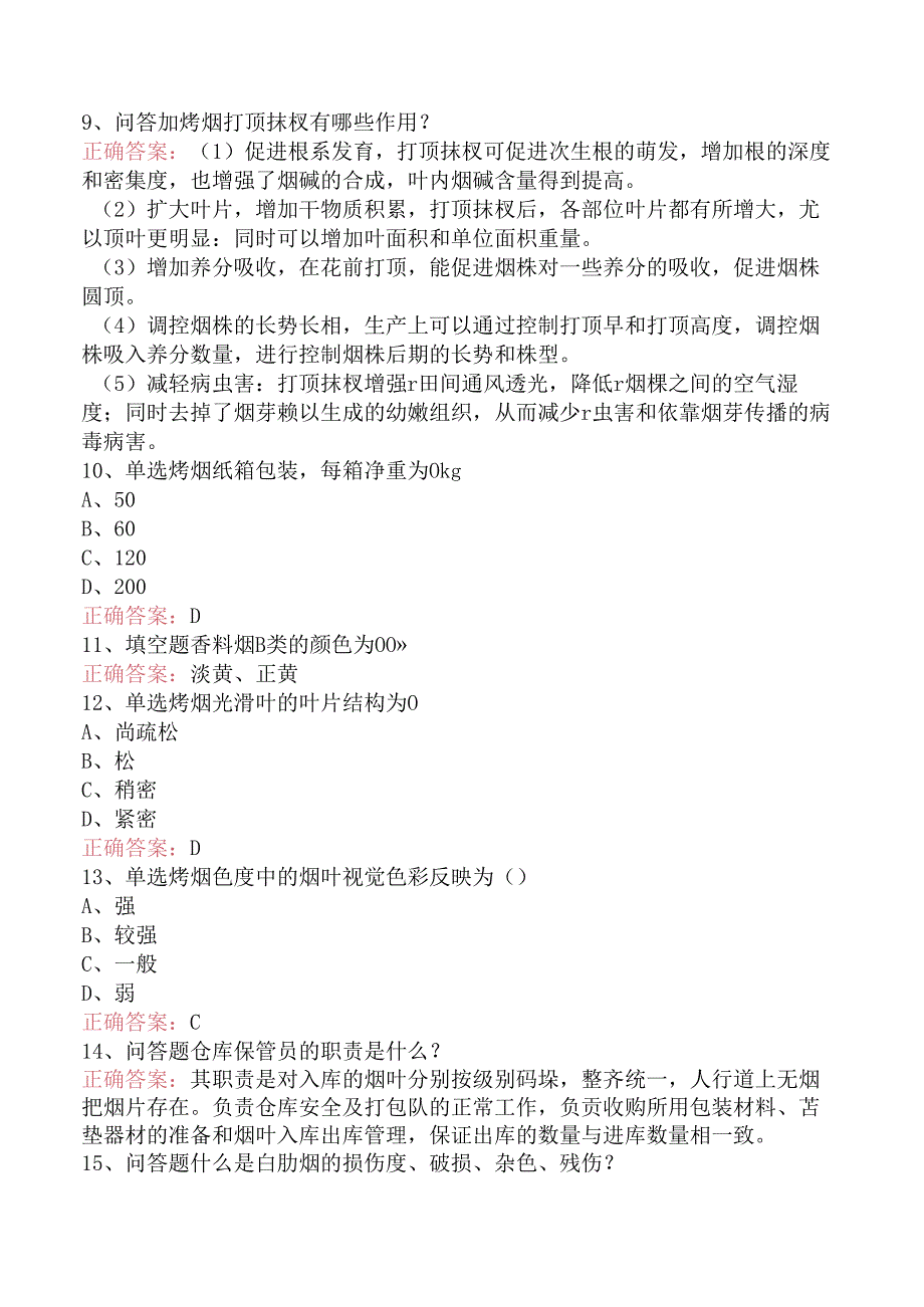 烟叶分级工（中级）考试考点.docx_第2页