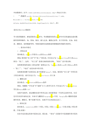 易语言sql命令格式.docx