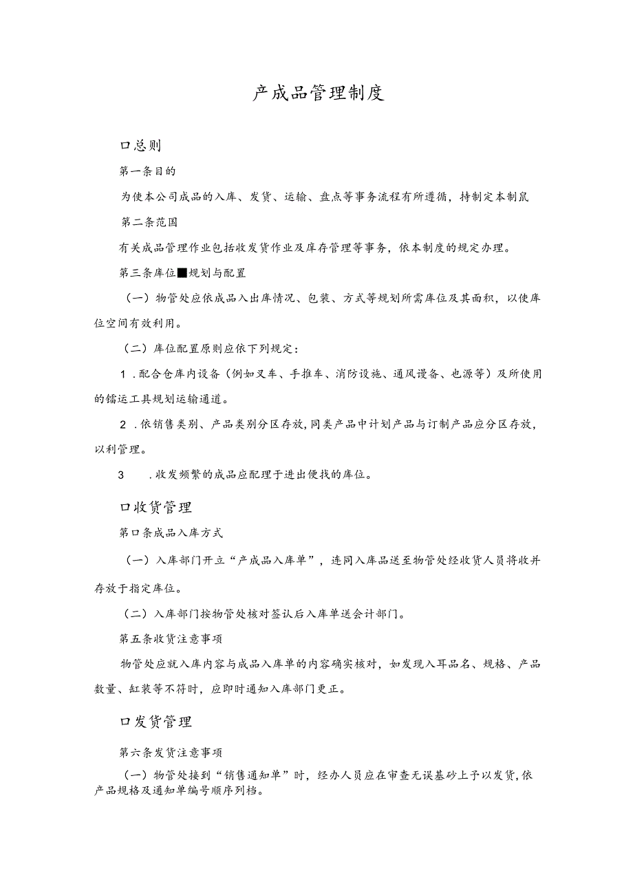 成本管理制度.docx_第1页