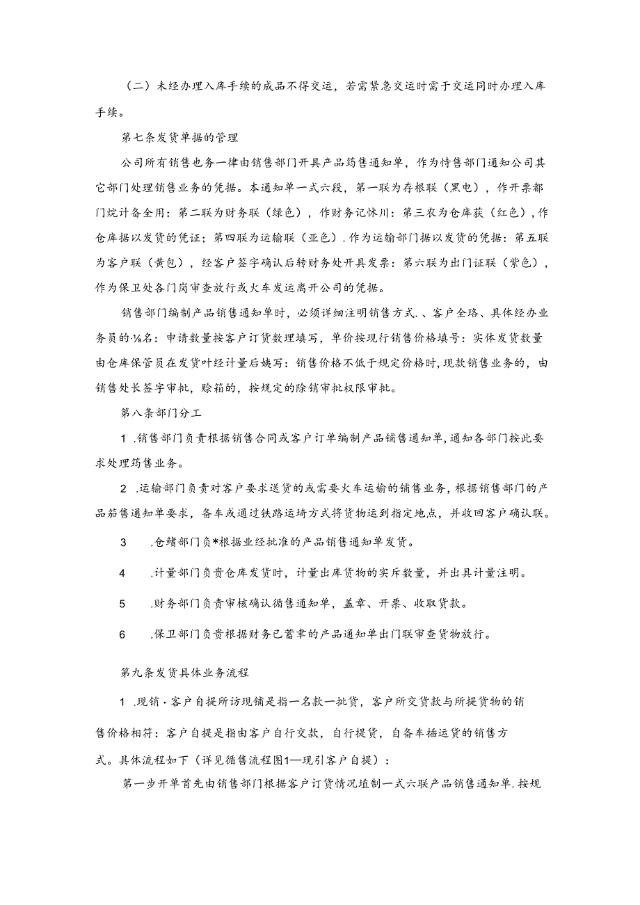 成本管理制度.docx_第2页
