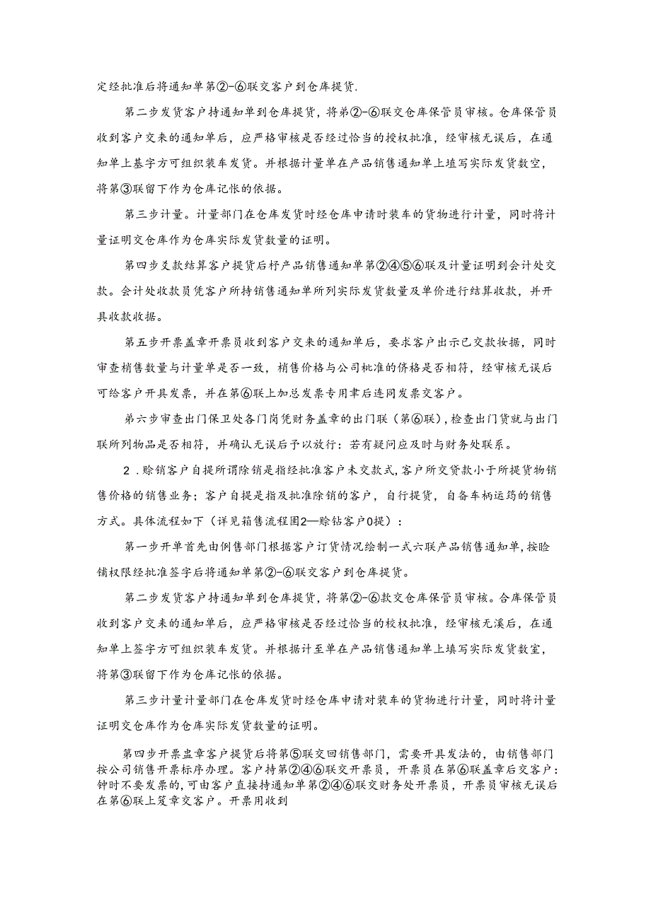 成本管理制度.docx_第3页