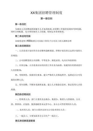 招聘管理制度.docx