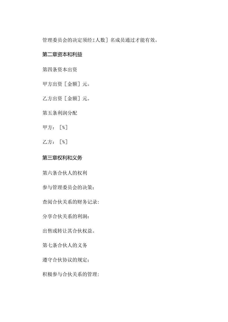 教育机构合伙协议完整版 .docx_第2页