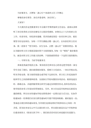 当好服务生点燃每一盏心灯--浅谈班主任工作侧记.docx