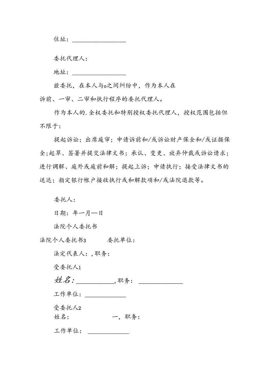 法院个人委托书15篇.docx_第2页