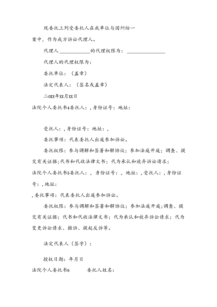 法院个人委托书15篇.docx_第3页