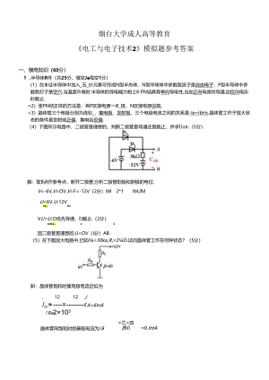 烟台大学成人教育机械制造工艺学复习题及参考答案.docx
