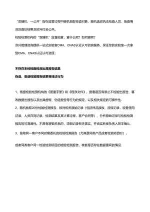 实验室资质认定的“双随机”到底查的是什么呢？（六）.docx