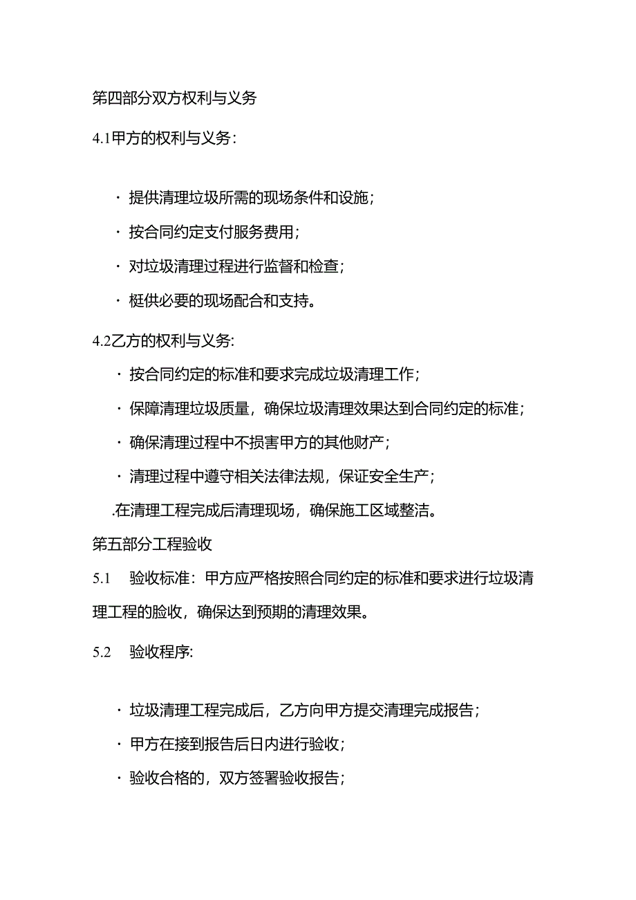 清理垃圾合同书.docx_第3页