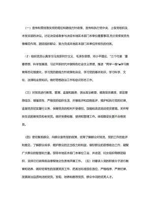 新时期机关党支部建设的主要任务.docx