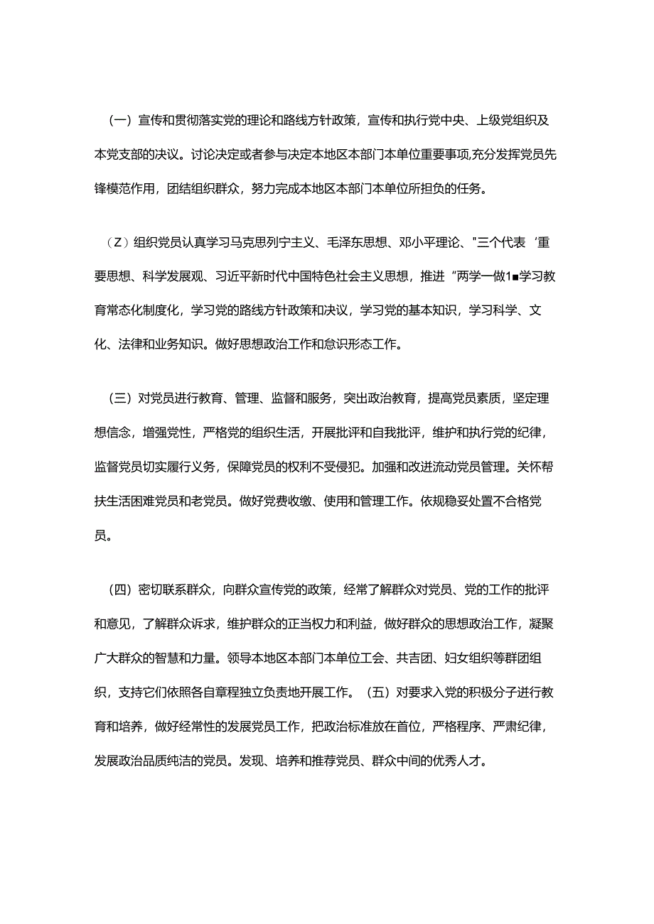 新时期机关党支部建设的主要任务.docx_第1页
