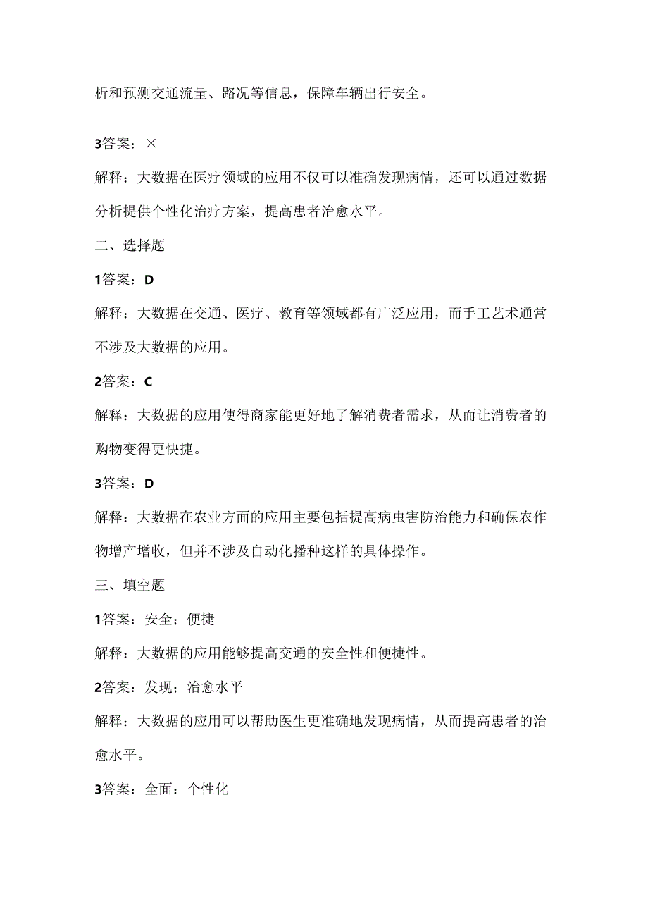 浙江摄影版（三起）（2020）信息技术六年级上册《大数据的应用》课堂练习附课文知识点.docx_第3页