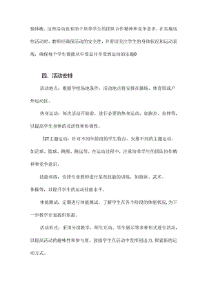 小学体育课活动方案.docx