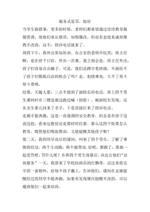 服务式惩罚挺好.docx