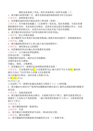 烟机设备修理工考试：制丝设备修理工技师考试题（三）.docx