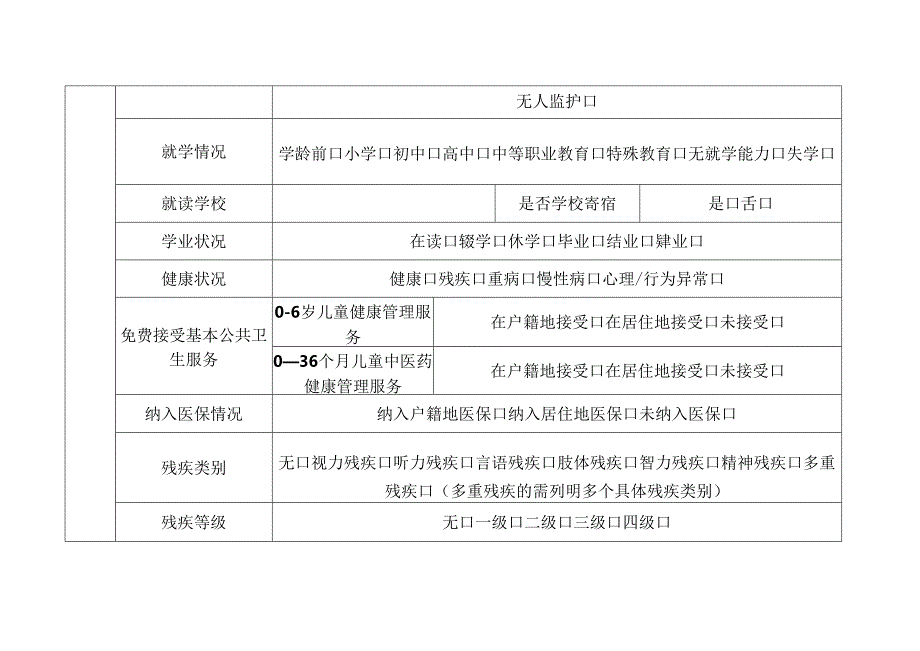 流动、留守儿童基本情况登记表.docx_第2页