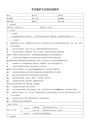 手术室护士长岗位说明书.docx