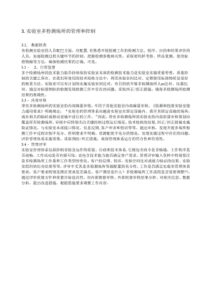 实验室有多个检测场所如何管理？ （三）.docx