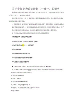 惠州西顿照明 接地电阻试验能力验证计划（一对一）试验说明（已填写结果）.docx