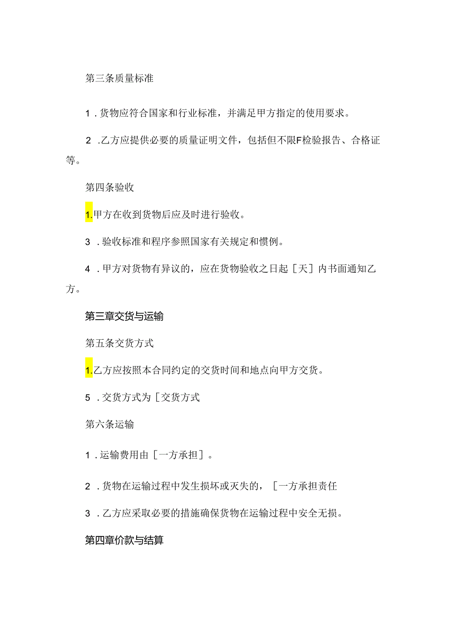最新建筑材料供货合同协议汇总 (4).docx_第2页