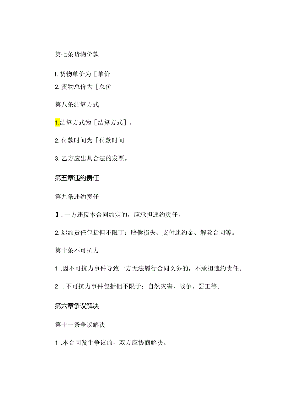最新建筑材料供货合同协议汇总 (4).docx_第3页