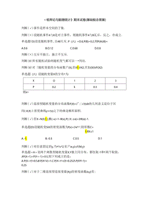 概率论与数理统计（第2版）试卷及答案.docx