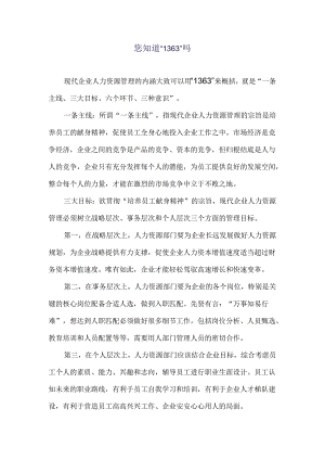 您知道1363.docx