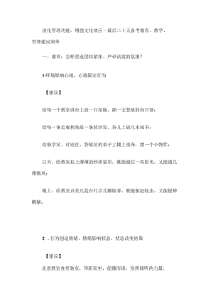 淡化管理功能增强文化效应--最后二十天备考德育、教学、管理建议清单.docx