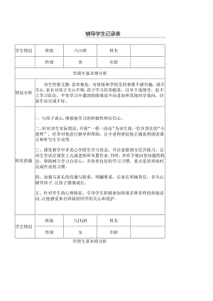 教师辅导学生记录表格模板.docx
