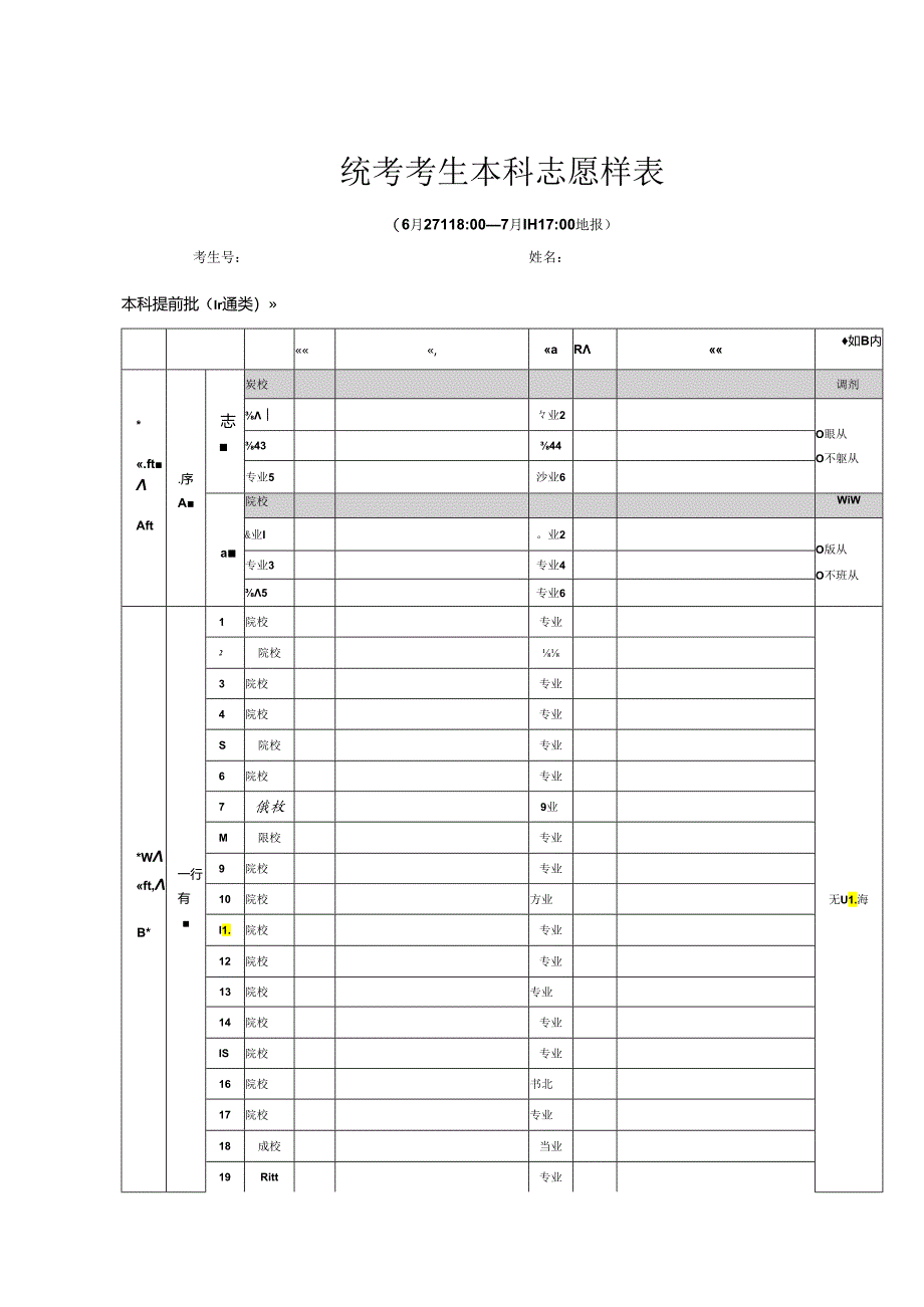 志愿表2024北京.docx_第1页
