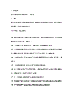 某工厂驻厂检验管理细则范文.docx