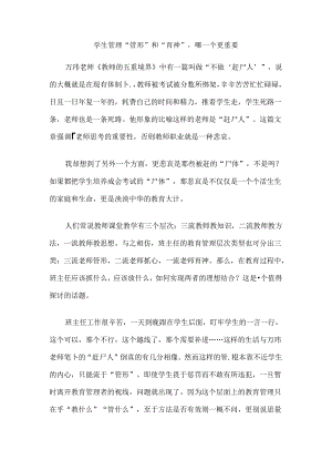 学生管理“管形”和“育神”哪一个更重要.docx