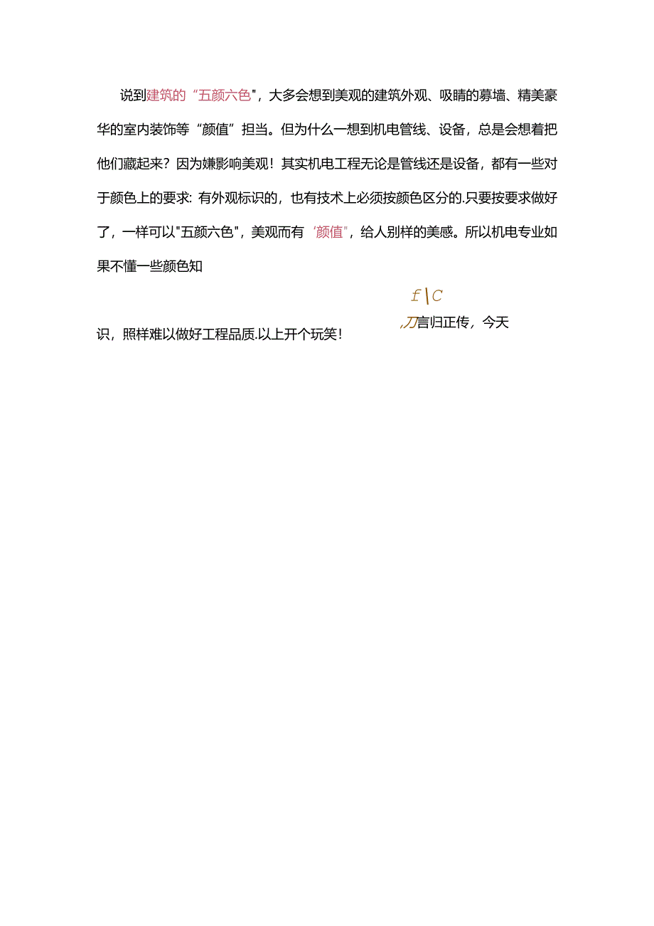 机电的五颜六色.docx_第1页