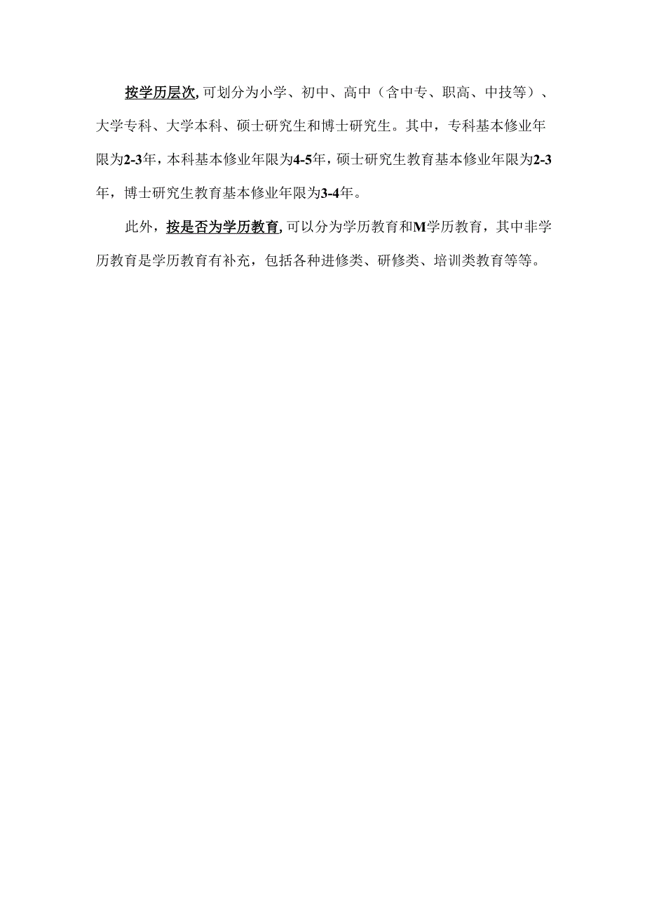 教育体系：中国教育体系分类概览.docx_第2页