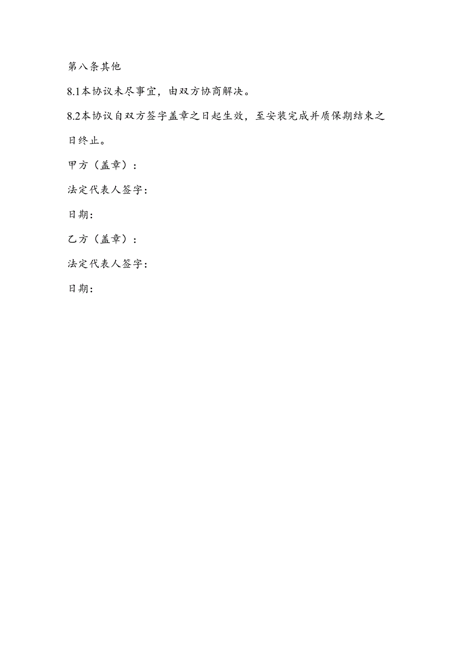 电动自行车充电桩安装协议书范本.docx_第3页