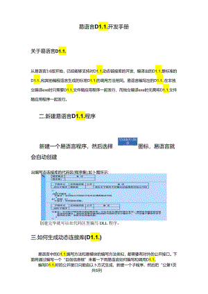 易语言DLL开发手册.docx