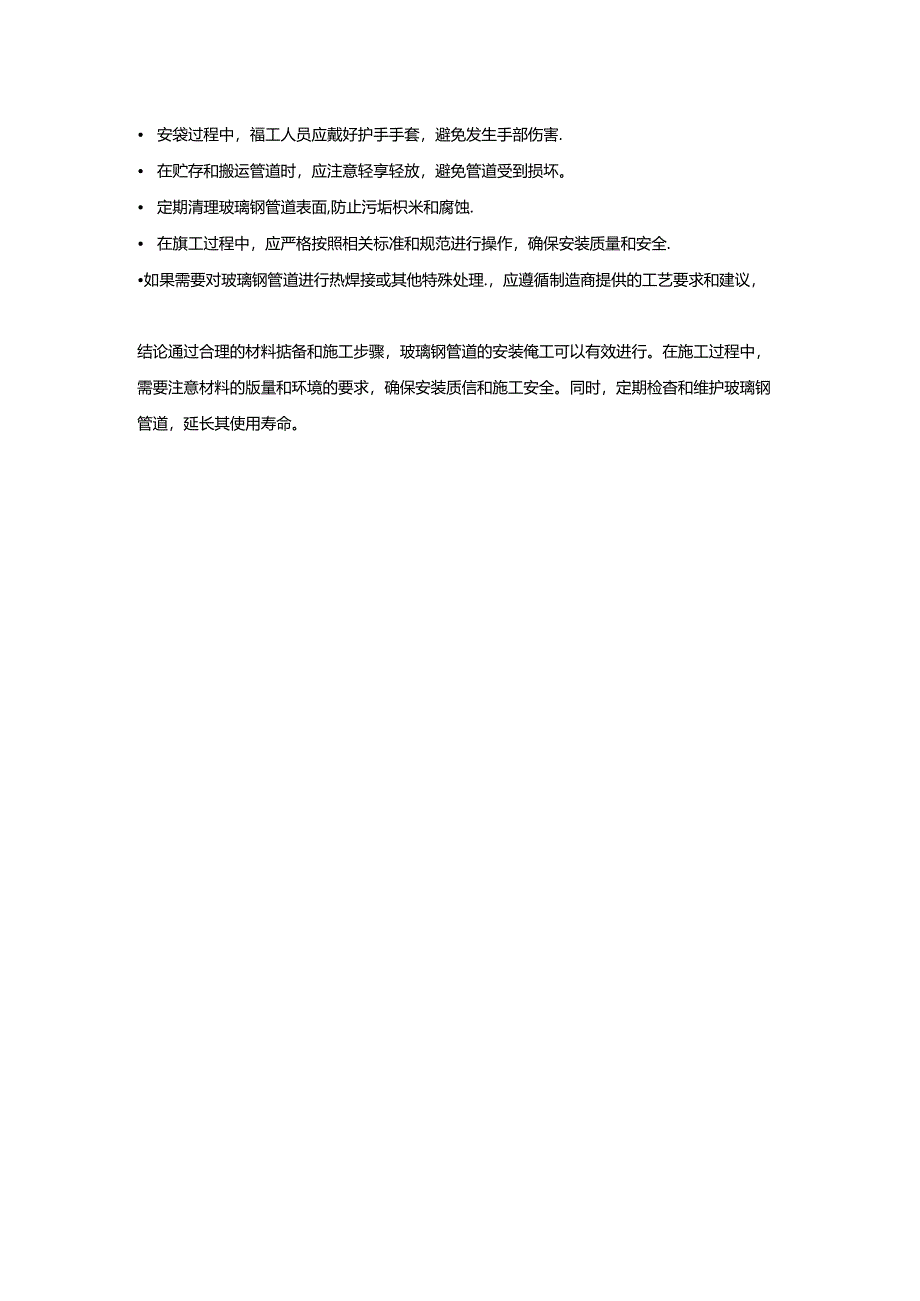 玻璃钢管道安装施工方案.docx_第2页