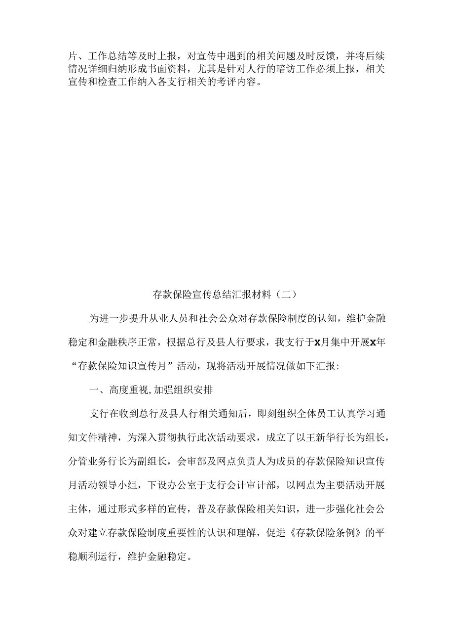 存款保险宣传总结汇报材料6篇.docx_第2页