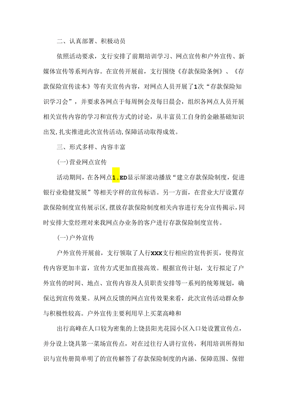 存款保险宣传总结汇报材料6篇.docx_第3页
